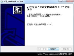 优道文档阅读器官方版下载 打造信息安全阅读新体验