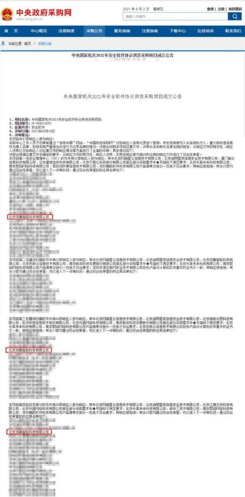 360政企安全集团三项入围中央国家机关采购项目，彰显网络安全服务硬实力